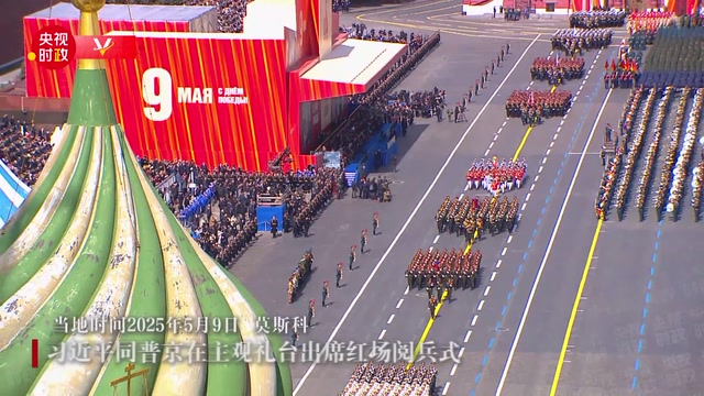 习近平同普京在主观礼台出席红场阅兵式 