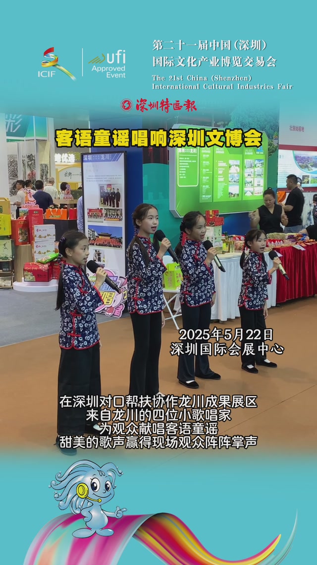 客语童谣唱响文博会