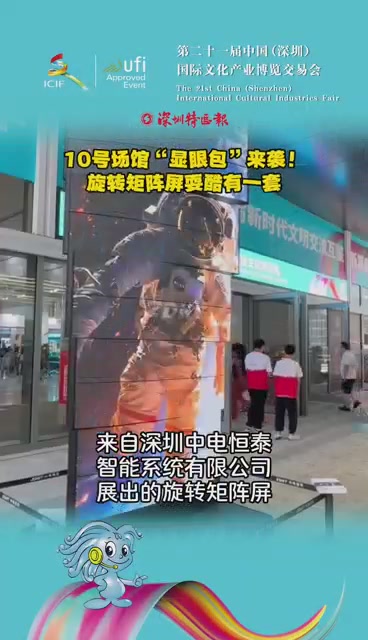 10号场馆“显眼包”来袭！旋转矩阵屏耍酷有一套
