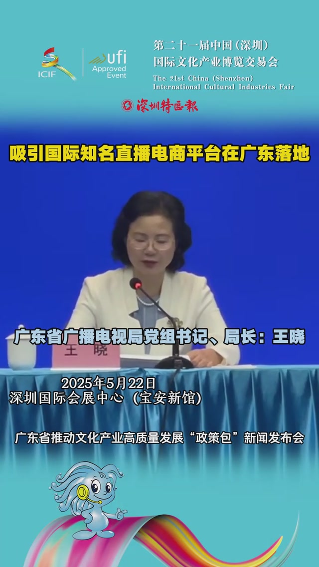 吸引国际知名直播电商平台在广东落地