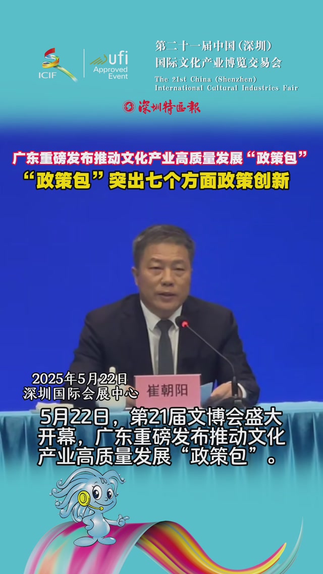 广东重磅发布推动文化产业高质量发展“政策包”，政策包突出七个方面政策创新