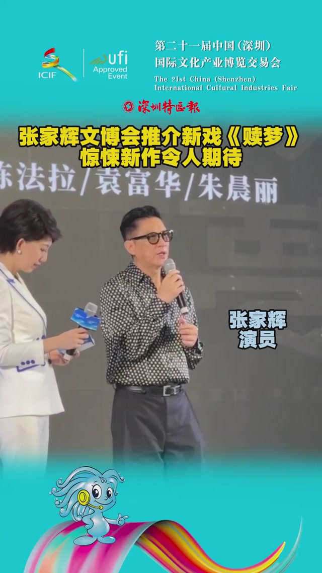 张家辉文博会推介新戏《赎梦》 ，惊悚新作令人期待！