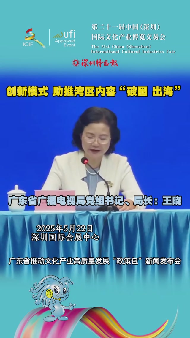 创新模式 助推湾区内容“破圈出海”