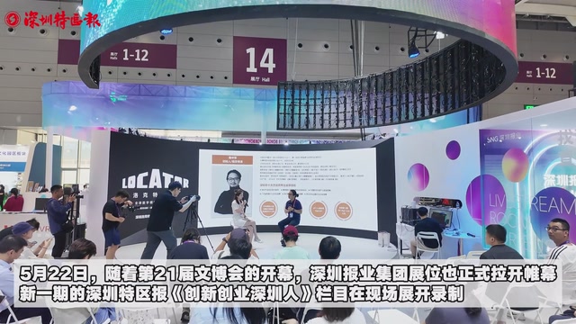 深圳洛克特视效科技有限公司创始人、视效导演聂华军｜创新创业深圳人