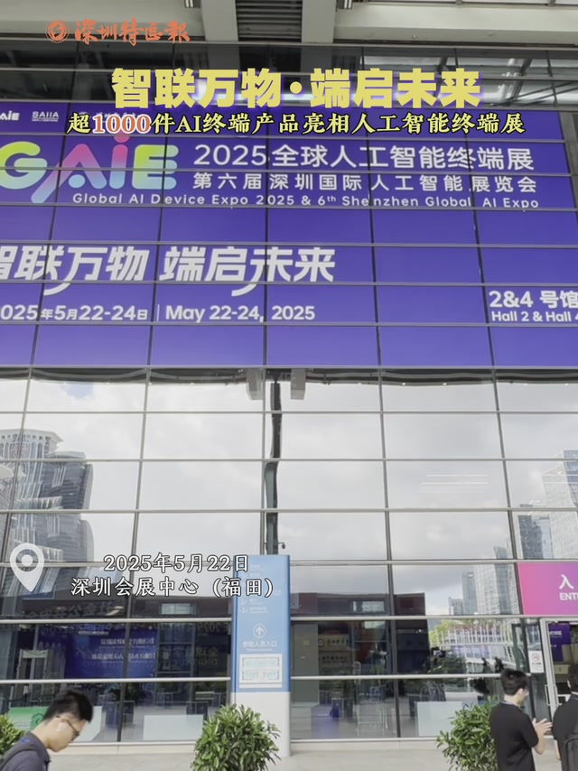 深圳标注“AI潮流”风向标，全球人工智能终端展吸睛又吸金
