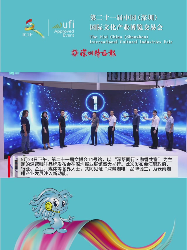“咖香”漫溢文博会，深帮咖啡为产业发展注入新动能