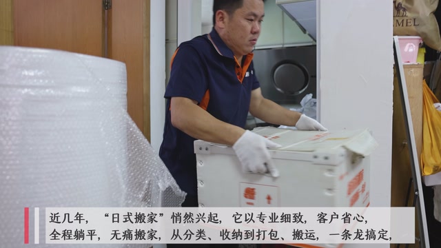 人性化社会服务日益吃香，“日式搬家”火了！