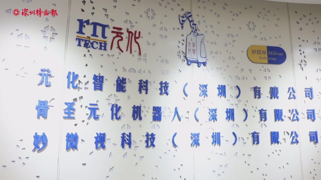 创新创业深圳人丨元化智能创始人、董事长孟李艾俐：在手术机器人赛道“智造”中国精度