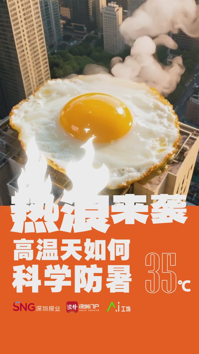 热浪来袭！高温天如何科学防暑？
