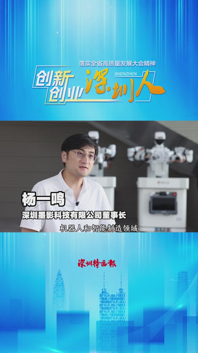 墨影科技董事长杨一鸣：让机器人自动化人人触手可及