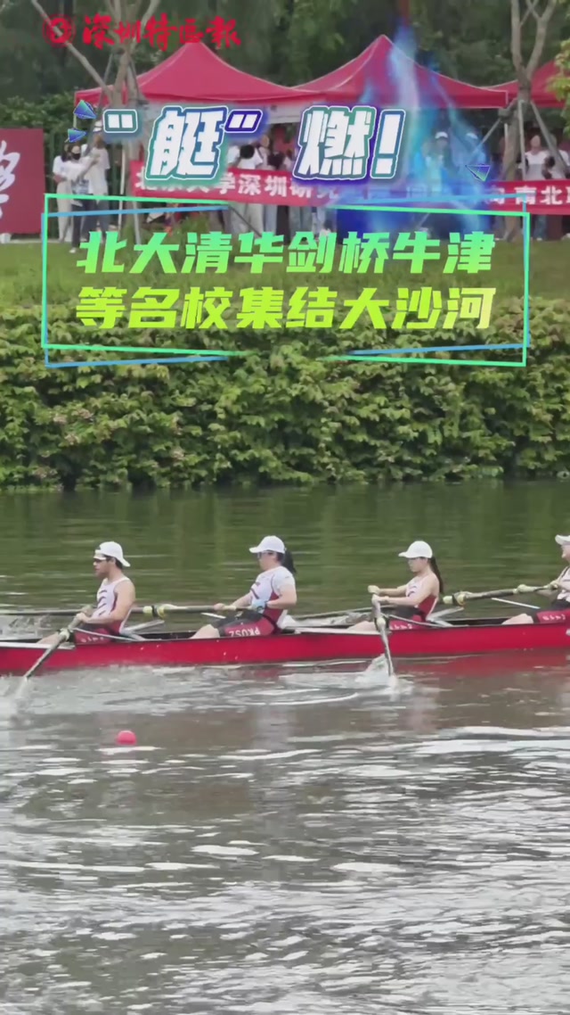 “艇”燃！北大清华剑桥牛津等名校集结大沙河