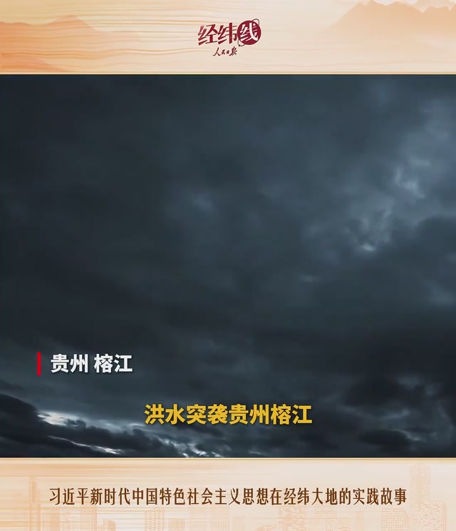 经纬线·这一幕幕，诠释中国人的团结奋斗！
