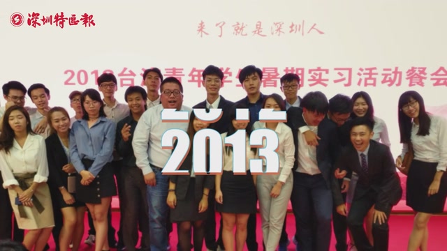 （待台办确认）2025台湾青年深圳实习活动启动