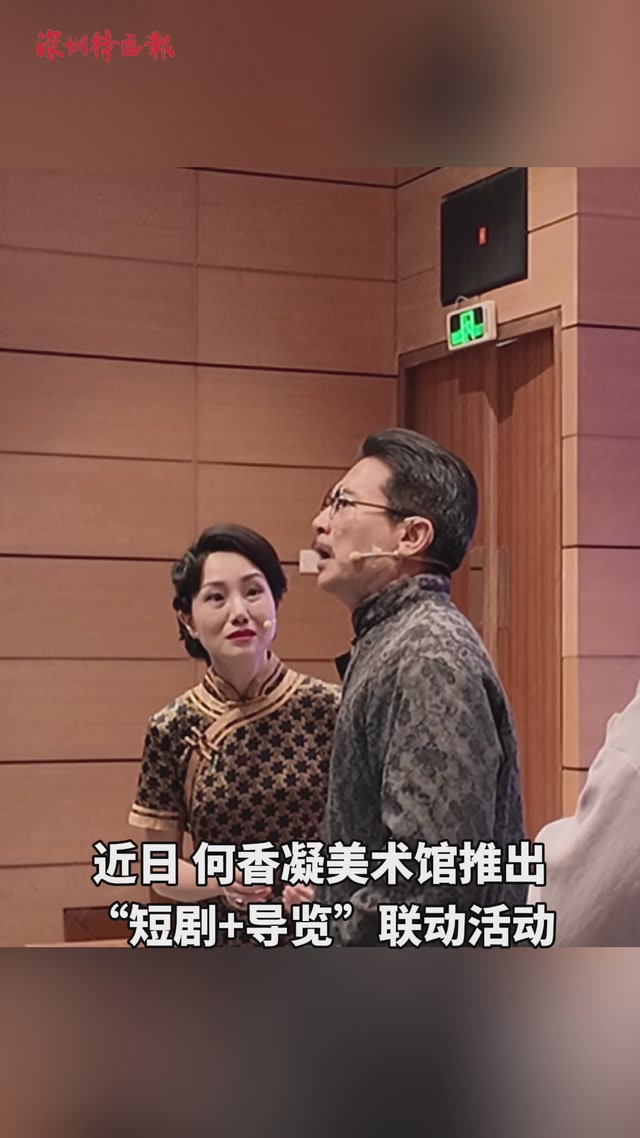 从短剧到画作：何香凝美术馆带你沉浸式感受革命艺术家的精神世界