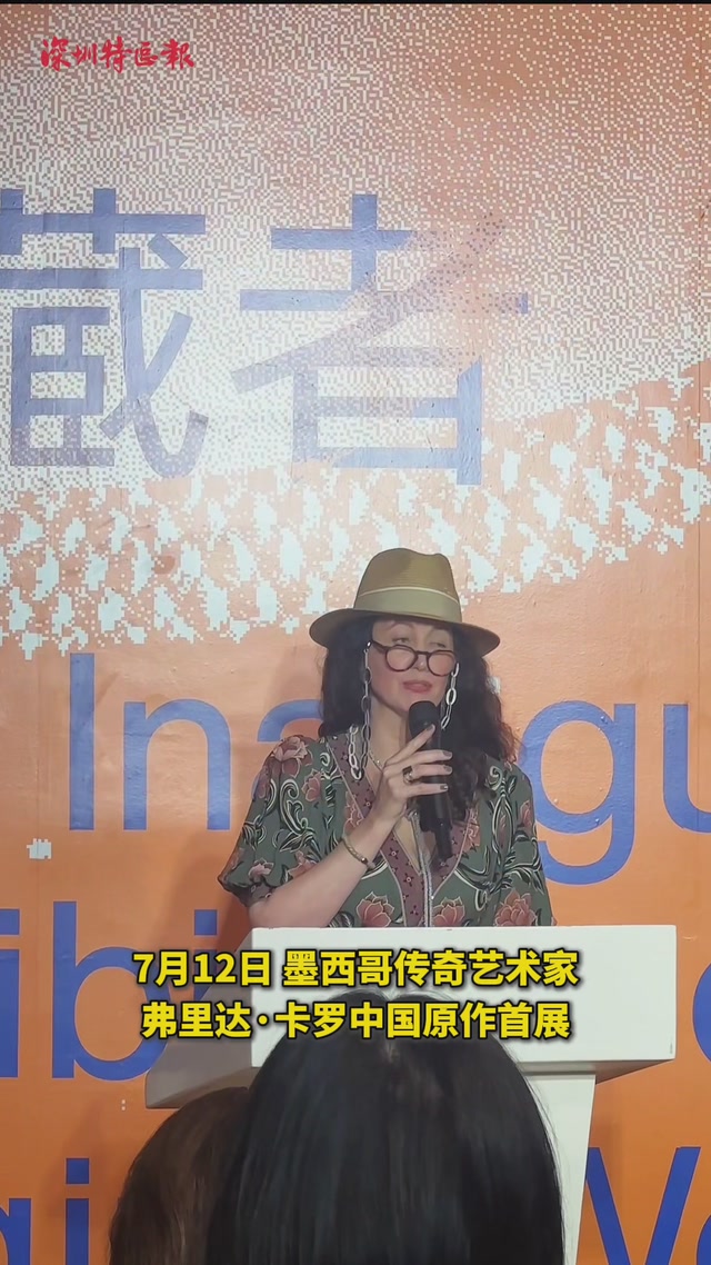 弗里达原作中国首展深圳开幕 250余件珍品首亮相