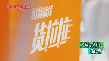 有片丨HUO力全开！港澳台大学生走进货拉拉 探秘互联网物流独角兽