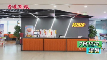 有片丨港澳台大学生“登陆”深圳大厂实习 听听他们怎么说
