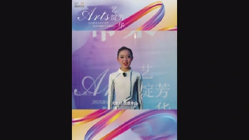 艺绽芳华”开幕演出采访集锦