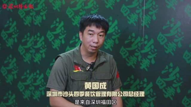 我的深圳故事丨深圳市沙头四季餐饮管理有限公司总经理黄国成：把大排档开成展览馆 助退役老兵就业创业