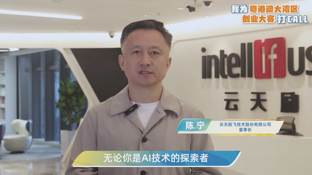 陈宁：这里是梦想起航的绝佳港湾｜我为粤港澳大湾区创业大赛打CALL