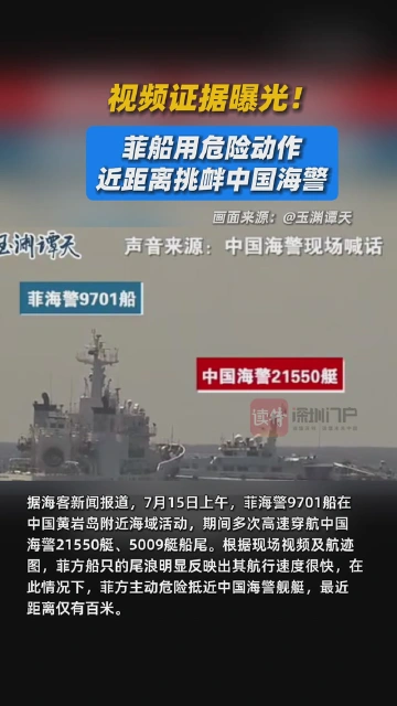 视频证据曝光！菲船用危险动作近距离挑衅中国海警