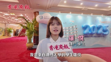 “深圳视人才为财富，值得年轻人勇敢奔赴”澳门学子实习感悟