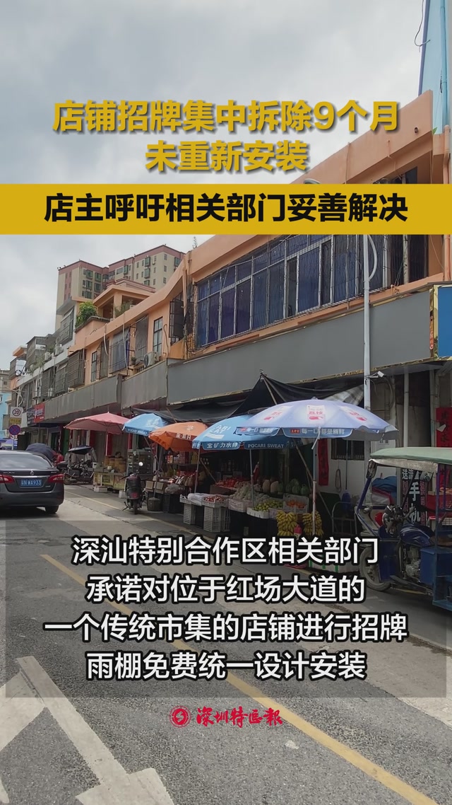 店铺招牌集中拆除9个月未重新安装 店主呼吁相关部门妥善解决