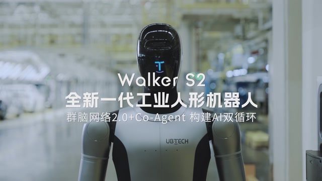 面向智能制造场景，优必选推出全尺寸工业人形机器人Walker S2