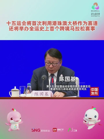 十五运会将首次利用港珠澳大桥作为赛道，还将举办全运史上首个跨境马拉松赛事