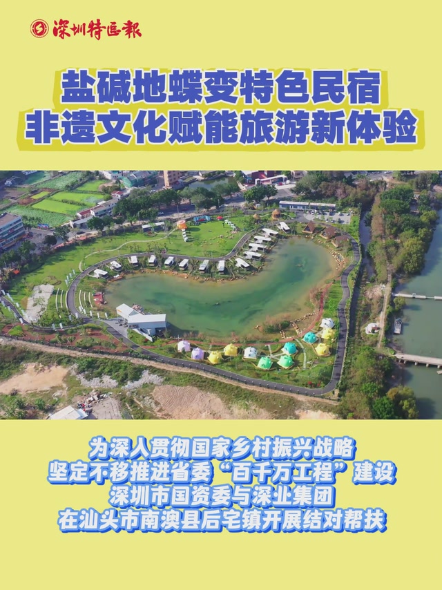 盐碱地蝶变特色民宿 非遗文化赋能旅游新体验