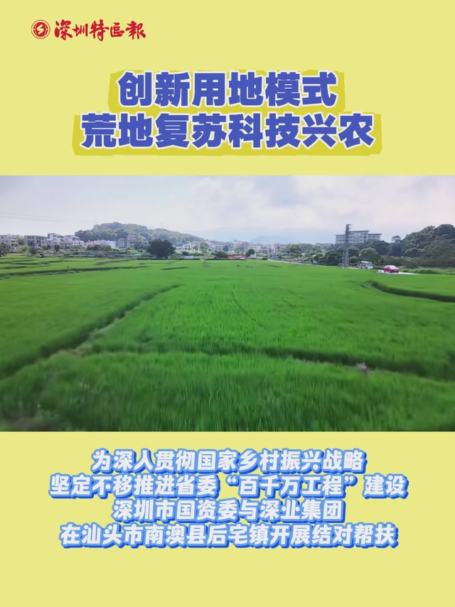 创新用地模式 荒地复苏科技兴农