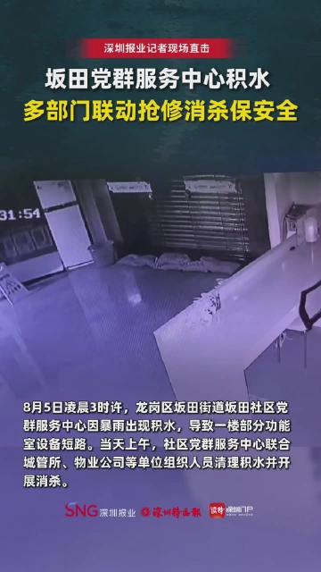 坂田党群服务中心积水，多部门联动抢修消杀保安全 