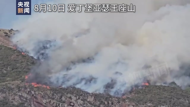 爱丁堡著名景点亚瑟王座山发生大火 浓烟全城可见