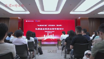 投资福田 共赢未来：解码湾区私募高地的生态密码