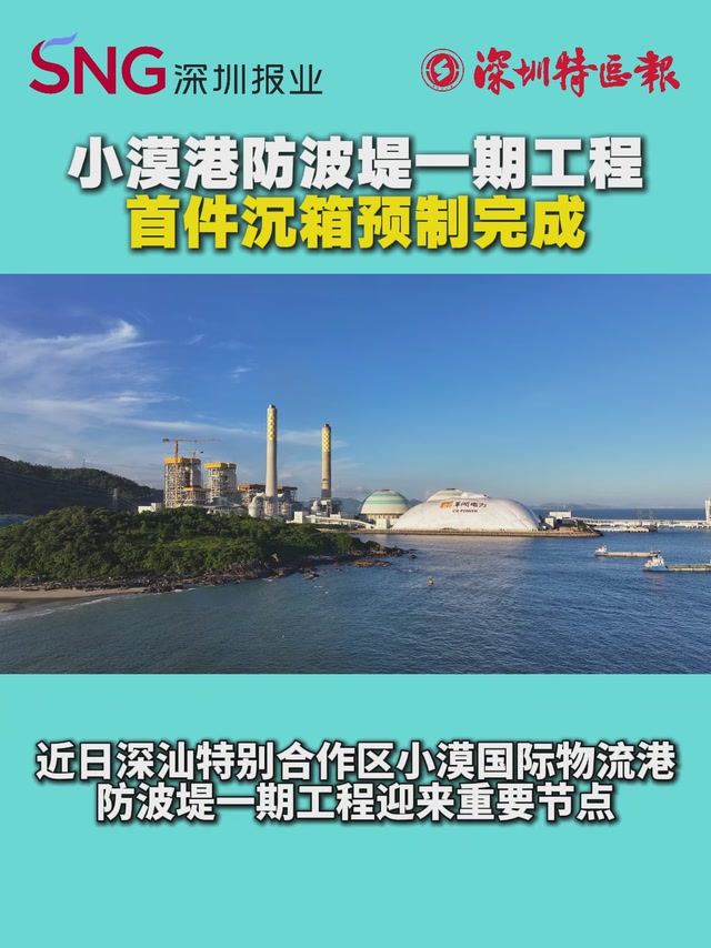 小漠港防波堤一期工程首件沉箱预制完成