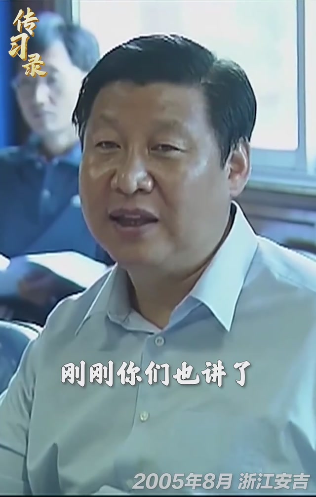 传习录丨绿水青山就是金山银山