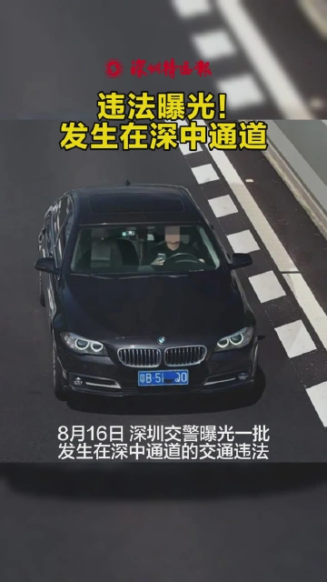 深圳交警曝光！这些交通违法行为发生在深中通道