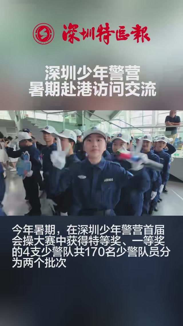 深圳少年警营暑期赴港访问交流