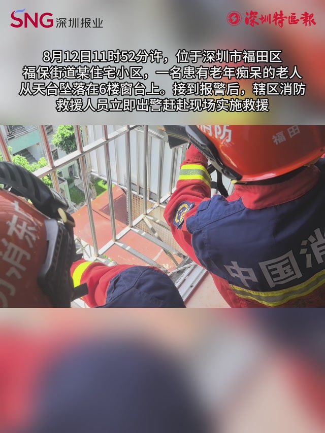 惊险！老人被困窗台外  救援人员高空紧急救援