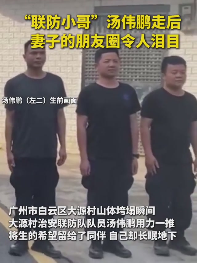 “联防小哥”汤伟鹏走后 妻子的朋友圈令人泪目