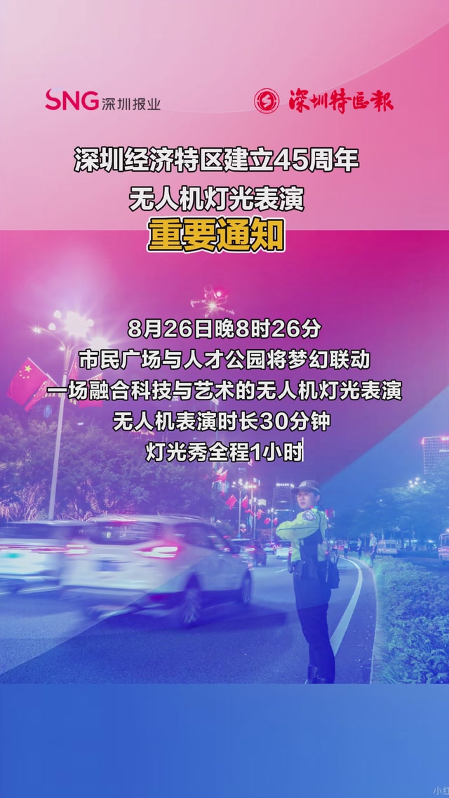 重要通知！事关无人机灯光表演
