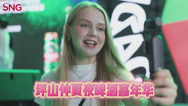 坪山仲夏夜：杯中有星光，啤酒透心凉！