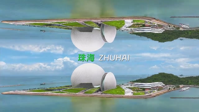 珠海新版城市形象片《山海相逢间，这里是珠海》正式发布