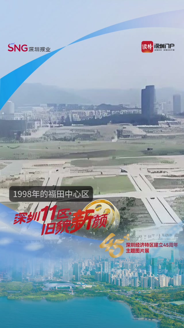 深圳11区·旧貌新颜① 