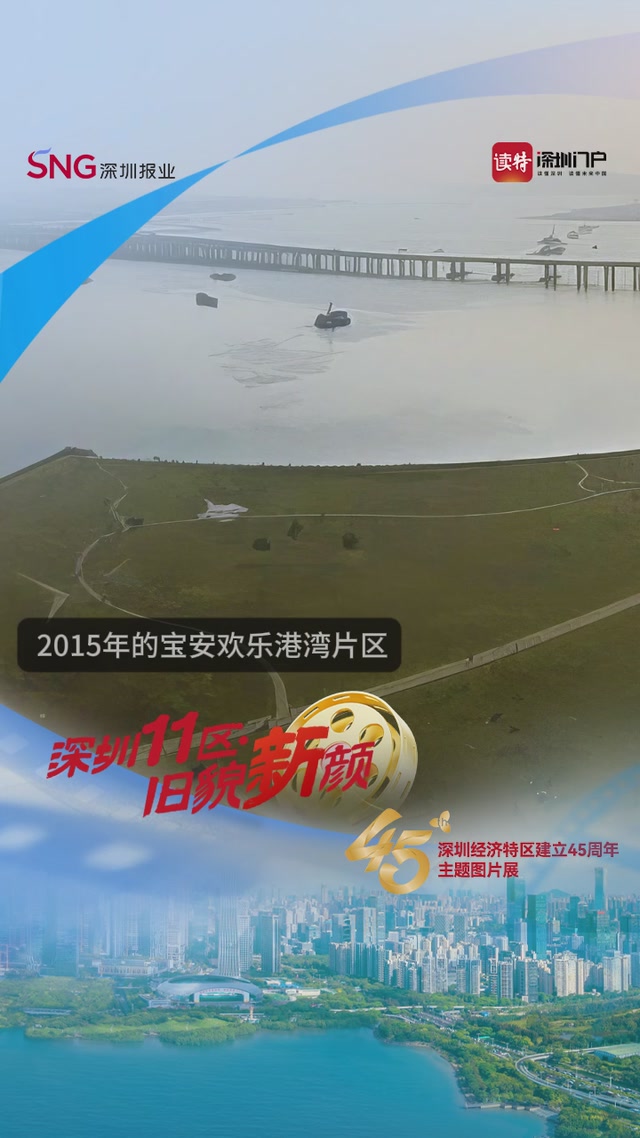 深圳11区·旧貌新颜②