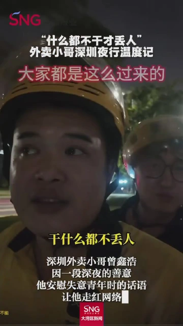 凌晨四五点的深圳 外卖小哥带你感受凌晨的深圳温度