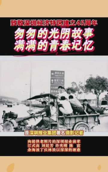您还记得深圳当年的样子吗？