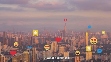 深圳上新了