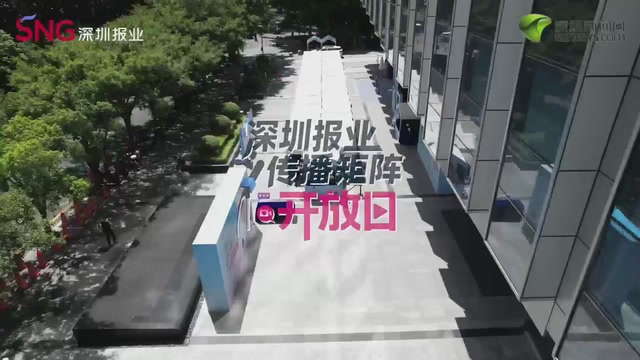 深圳报业传播矩阵开放日活动举行