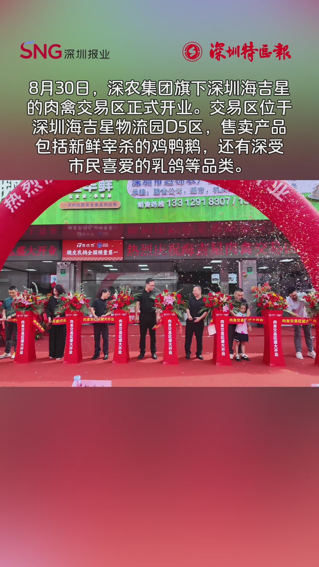 深圳海吉星·肉禽交易区来啦！当天现宰的鸡鸭鹅“抢鲜”上市